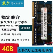 戴尔 N4110 N4120 N4050 N5110 8G DDR3 1333笔记本内存条4G