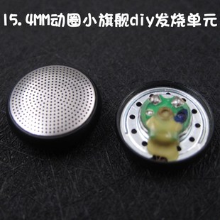 15.4MM高解析重低音铜环发烧diy维修升级耳塞式平头耳机单元