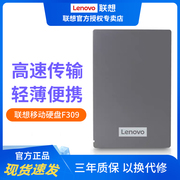 联想（Lenovo）F309 1TB 移动硬盘USB3.0 2.5英寸高速传输存储盘