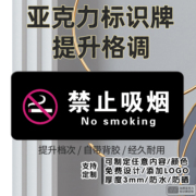禁止吸烟亚克力温馨提示牌，公共校区标识，请勿抽烟警示牌墙贴定制
