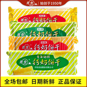 青食钙奶饼干高钙特制山东青岛特产，怀旧小饼干中老年早餐零食食品