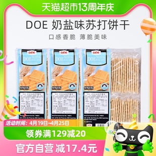 马来西亚进口DOE奶盐味苏打饼干食品484g*3袋脆香回味苏打饼