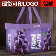 通用葡萄包装盒礼盒空盒子5-10斤装晴王阳光玫瑰葡萄礼盒