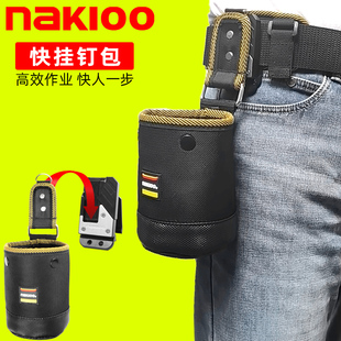 nakioo快挂腰包木工钉包多功能电工工具包螺丝钉子腰兜腰挂包筒包