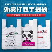 卡通外卖打包袋食品奶茶包装袋塑料袋商用手提网红一次性袋子定制