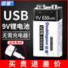 9v锂电池usb充电电池650ma大容量，6f22万用表麦克风，9伏叠层方块形