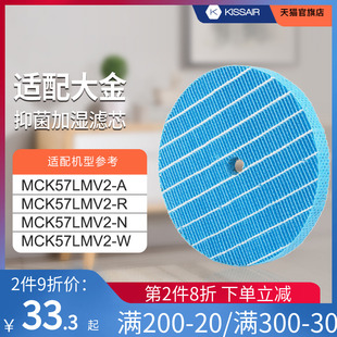 适配大金空气净化器滤网MCK57LMV2-A/N/W/R圆形加湿净化器过滤芯