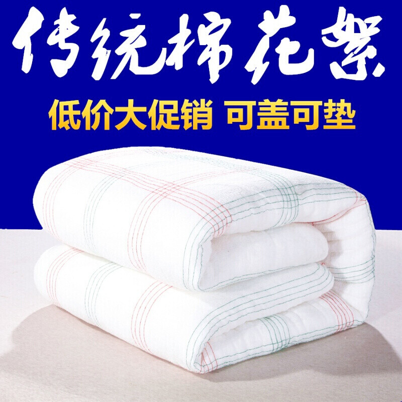(已恢复)学生宿舍棉絮床垫床褥子垫被棉花被褥6斤1.0米X2.0