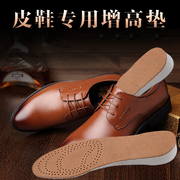 内增高鞋垫男士皮鞋专用真皮女款式隐形全垫透气1/1.5/2/2.5/3cm