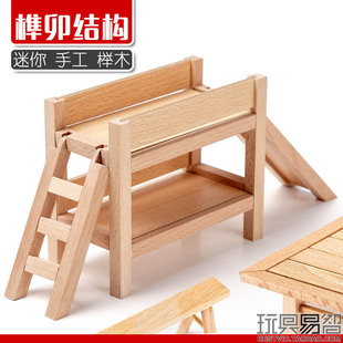 迷你家具儿童动手组拼装积木玩具过家家榉木质模型榫卯高低床桌椅
