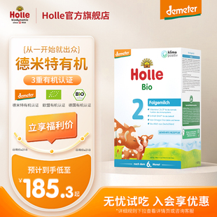 holle泓乐有机婴幼儿dha配方，牛奶粉2段600g盒装德国进口二段