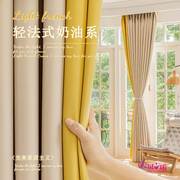 遮光窗帘全遮光卧室遮阳成品，布奶油(布奶油，)色客厅2023年不透光挂钩式