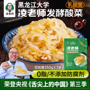 凌老师舌尖3黑龙江大学酸菜350g*3袋切丝东北酸菜特产干净