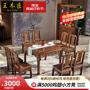王木匠(王木匠)红木八仙桌，实木鸡翅木餐桌椅组合正方形，小户型4人6人中式