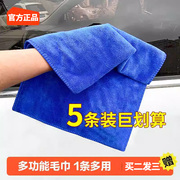洗车毛巾擦车巾，专用巾擦车大毛巾吸水加厚汽车不掉毛
