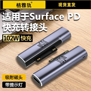适用于微软Surface转接头PD充电器平板Pro4电脑SurfaceGo2笔记本Suface磁吸3快充转Type-c电源线6接口5转换头