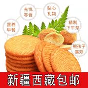 新疆西藏营养养胃猴头菇猴菇饼干曲奇酥性小饼干早餐代