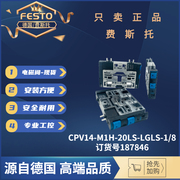 FESTO德国电磁阀CPV14-M1H-20LS-LGLS-1/8 订货号 187846 