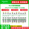 施耐德空气开关1p+n断路器2p空开开关3p家用4p空调，保护电闸63ar9