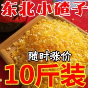 10斤东北玉米碴小碴子玉米渣苞米糁农家自产棒碴子粥粒散装