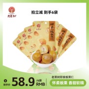 老栗树 零食即食怀柔板栗仁80g*6袋即食栗仁北京特产办公室零食