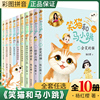 新书笑猫和马小跳拼音版全套10册注音版有孩子味的老师，会笑的猫送猴子回家杨红樱(杨，红樱)系列笑猫日记小学生二三四年级课外阅读书籍拼音版