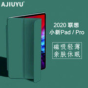 AJIUYU 联想小新Pad Pro保护套11.5英寸2020联想平板电脑小新pad皮套11英寸保护壳休眠套TB-J706F/J606F