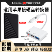 LZL适用苹果otg转接头手机连接移动硬盘转换器连接线ipad平板lightning外接u盘硬盘iphone15typec转usb转接头