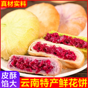 鲜花饼云南特产玫瑰花饼，糕点零食小吃休闲食品早餐整箱价