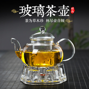 加厚玻璃茶壶茶具套装耐高温家用单壶过滤可加热煮泡茶器果花茶壶