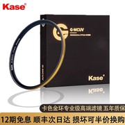 kase卡色g-mcuv金环金刚，狼耐摔防紫外线67727782mmuv滤镜