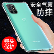 适用于一加8T手机壳oneplus 8保护套1+8pro气囊透明一加8防摔全包边软壳八硅胶外壳男女款潮个性创意简约