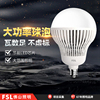 FSL佛山照明led灯泡E27螺口高亮工厂大排档大功率节能工矿灯球泡