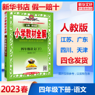 新华书店正版，小学语文同步讲解训练