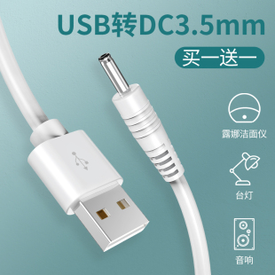 圆孔台灯充电线3.5mm圆头foreo露娜洁面仪，lunamini2洗脸仪通用usb，转dc5v音响电动牙刷小风扇手电筒电源数据线