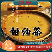 哈回清香村 休闲零食 甜油茶 点心 小吃 特产 传统 糕点