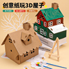 儿童diy手工小屋幼儿园，美工区涂色纸壳房子玩具纸板房屋拼装模型