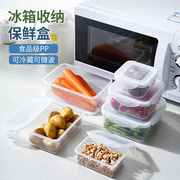 冰箱收纳盒专用可微波耐高温食品级带盖塑料盒饭盒水果蔬菜保鲜盒