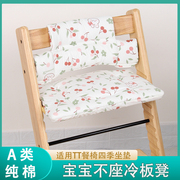 适用stokke儿童成长餐椅坐垫婴儿，餐垫防水垫座垫，全棉宝宝椅垫加厚