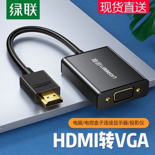 UGREEN绿联40253 HDMI to VGA Coverter转换器1080P高清转换40248