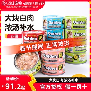 日本金赏白肉猫罐头，主食罐幼猫湿粮猫条补充营养猫咪零食24罐整箱