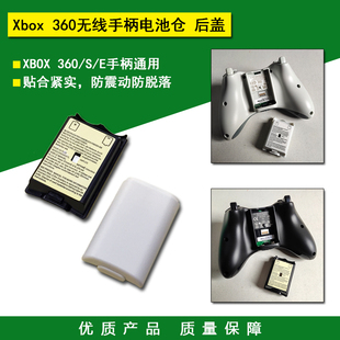 XBOX360无线手柄电池盖 xbox 360手柄电池仓 电池盒 电池后盖