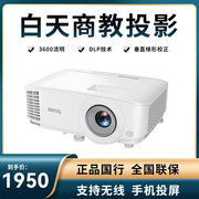 Benq明基MS550//MX535/MX528/E520投影仪高清高亮3D无线WiFi办公