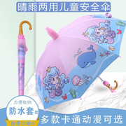 雨伞儿童小童小孩用的口哨伞带哨子小学生上学专用男晴雨两用