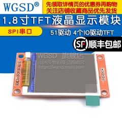 WGSD 1.8寸TFT模块 液晶显示模块 SPI串口 51驱动 4个IO驱动TFT