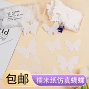 白色蝴蝶威化纸糯米，卡纸蛋糕烘焙装饰品，摆件装扮彩色蝴蝶插件