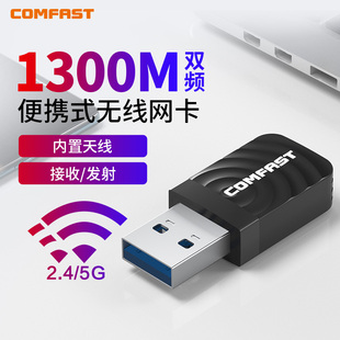 comfastcf-812ac千兆usb无线网卡5g双频台式机1300m主机外置台式电脑，wifi接收器macosbigsur黑苹果无线网卡