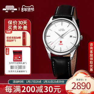 北京手表自动机械表男生而不凡限量款日历礼物男士腕表