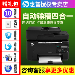 HP惠普M128fn黑白激光网络打印复印扫描电话传真一体机商用办公多功能四合一128fw无线wifi打印机复印一体机