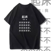 复古纯棉夏趣味恶搞中文文字起床印花短袖男女情侣装个性半袖T恤